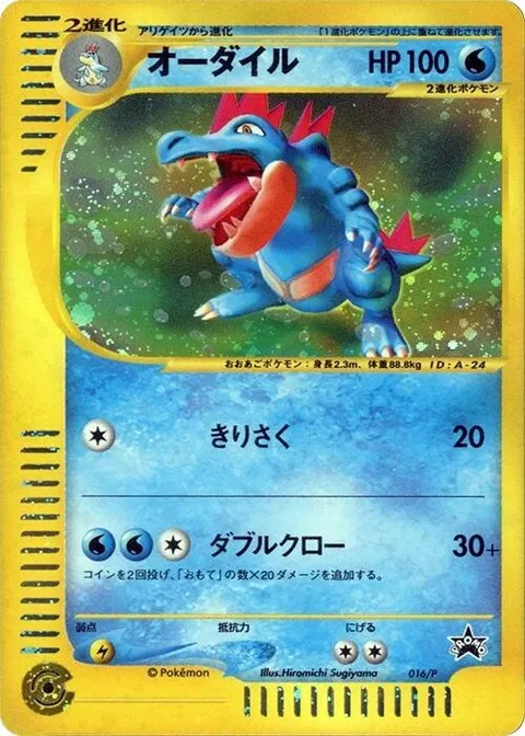 Feraligatr [Slash | Double Claw]