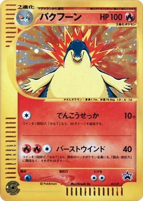 Typhlosion [Quick Attack | Thermal Blast]