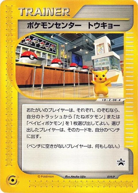Pokémon Center Tokyo