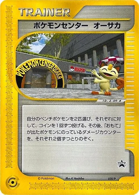 Pokémon Center Osaka