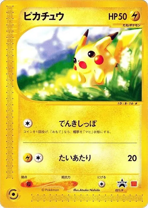 Pikachu [Lightning Tail | Tackle]