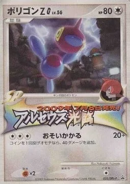 Porygon-Z [G] Lv.56 [Dowsing Code | Ambush]