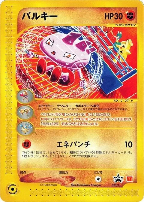Tyrogue [Energy Punch]