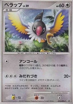 Chatot Lv.29 [Encore | Fury Attack]