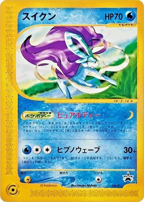 Suicune [Pure Body | Hypno Wave]