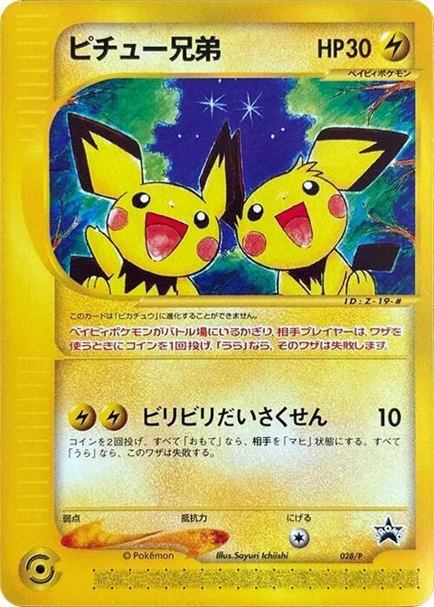 Pichu Bros. [Big Sparking Strategy]