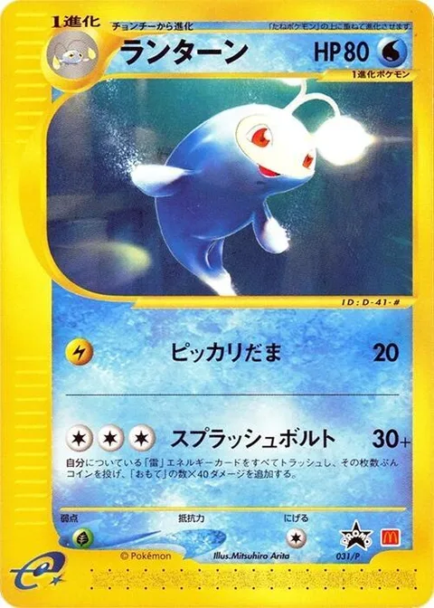 Lanturn [Lightning Ball | Conduction]