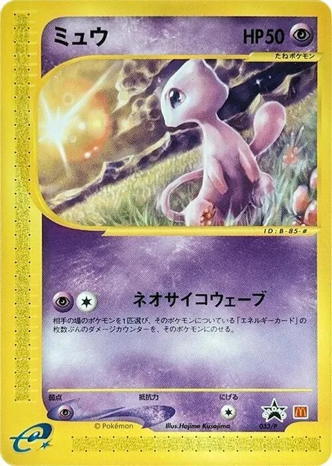 Mew [Super Psywave]