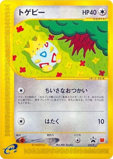 Togepi [Minor Errand-Running | Pound]