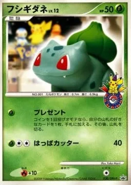 Bulbasaur Lv.12 [Present | Razor Leaf]