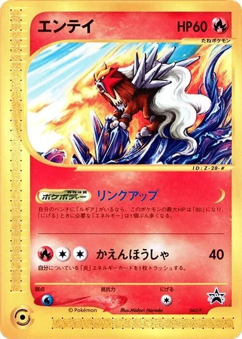 Entei [Link Up | Flamethrower]