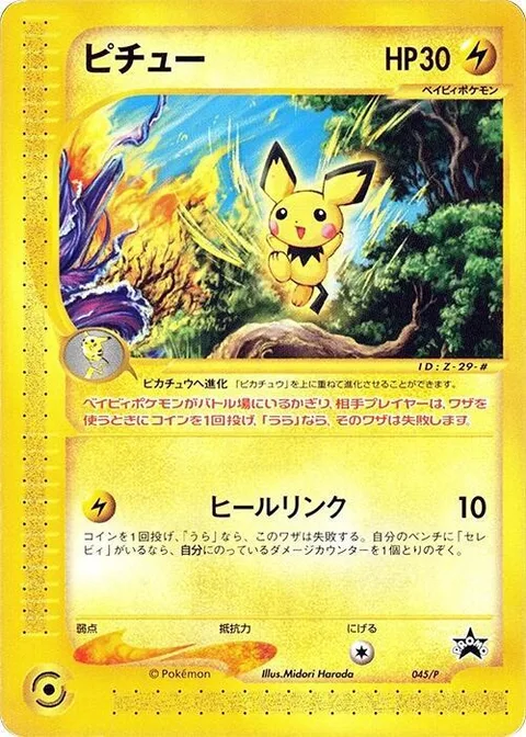 Pichu [Heal Link]