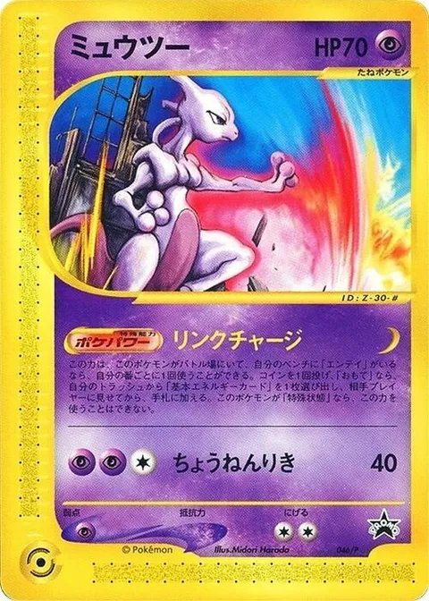 Mewtwo [Link Charge | Super Psy Bolt]