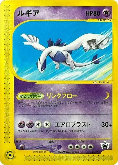 Lugia [Link Flow | Aeroblast]
