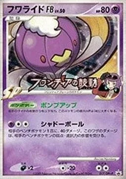 Drifblim [FB] Lv.50 [Pump Up | Shadow Ball]