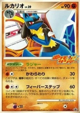 Lucario Lv.29 [Roger | Brick Break | Fever Step]
