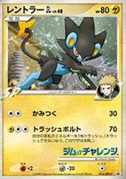 Luxray [GL] Lv.48 [Bite | Trash Bolt]