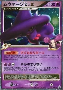 Mismagius [GL] LV.X [Magical Return | Darkness Magic]