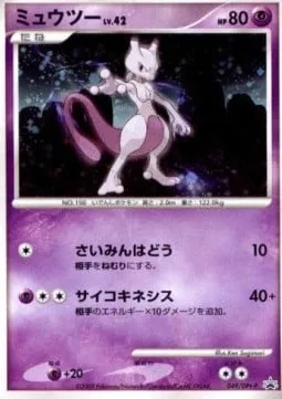 Mewtwo Lv.42 [Hypnoblast | Psychic]