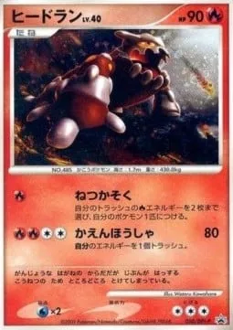 Heatran Lv.40 [Heat Acceleration | Flamethrower]