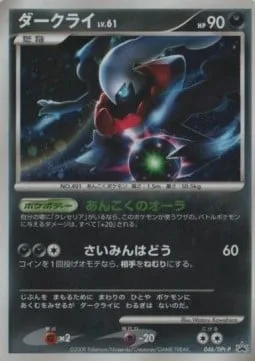 Darkrai Lv.61 [Darkness Aura | Hypnoblast]