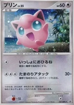 Jigglypuff Lv.25 [Sleep Together | Balance Ball Attack]