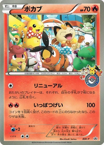 Tepig [Renewal | One-Shot Art]