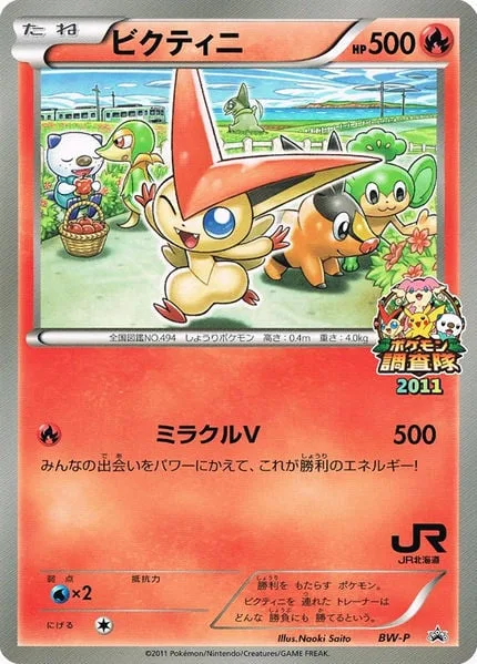 Victini [Miracle V]