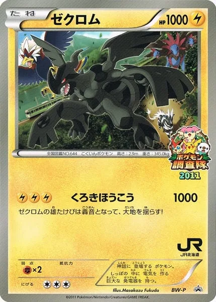 Zekrom [Black Roar]