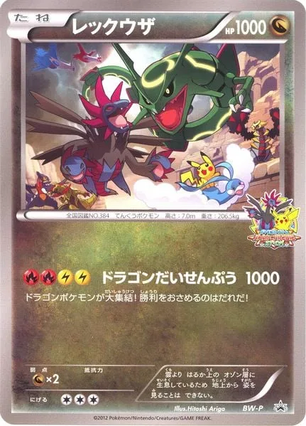 Rayquaza [Dragon War Strike]