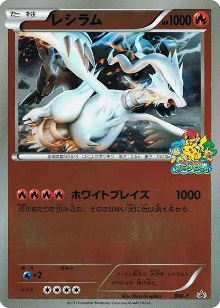 Reshiram [White Blaze]