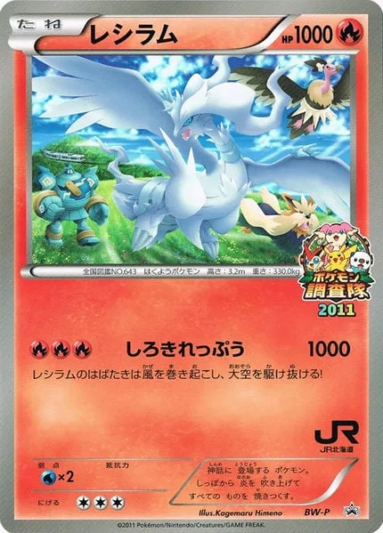 Reshiram [White Gale]