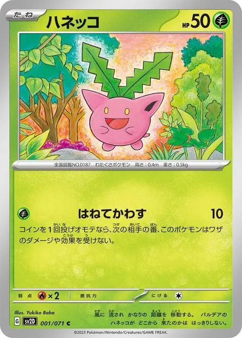 Hoppip [Splashing Dodge]