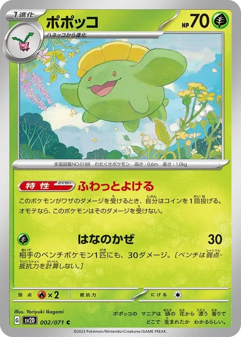 Skiploom [Drifting Dodge | Flowery Zephyr]