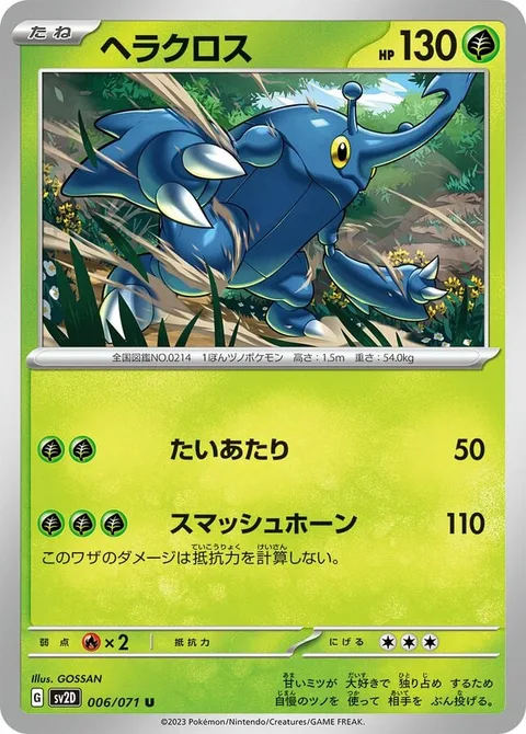 Heracross [Tackle | Smashing Horn | maddiecat]