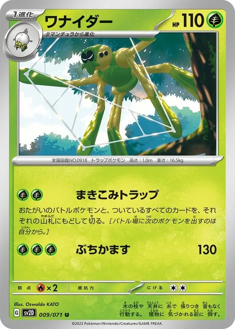 Spidops [Entangling Trap | Hammer In]
