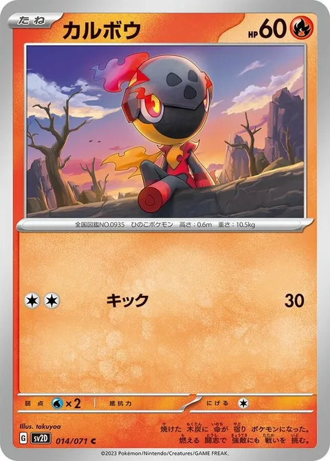 Charcadet [Kick]