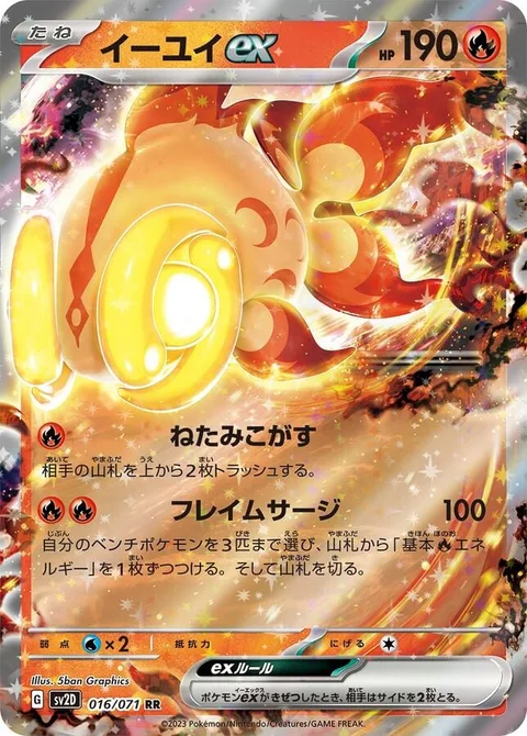Chi-Yu ex [Jealously Singe | Flame Surge]