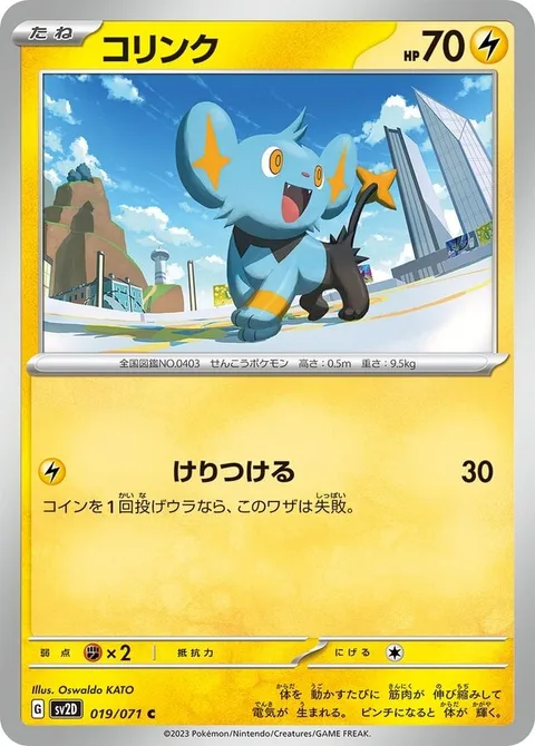 Shinx [Wild Kick]