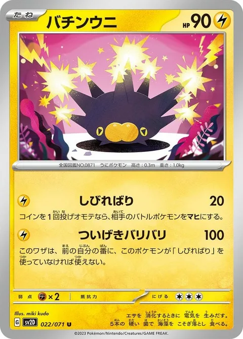 Pincurchin [Stun Needle | Follow-Up Kerzap]