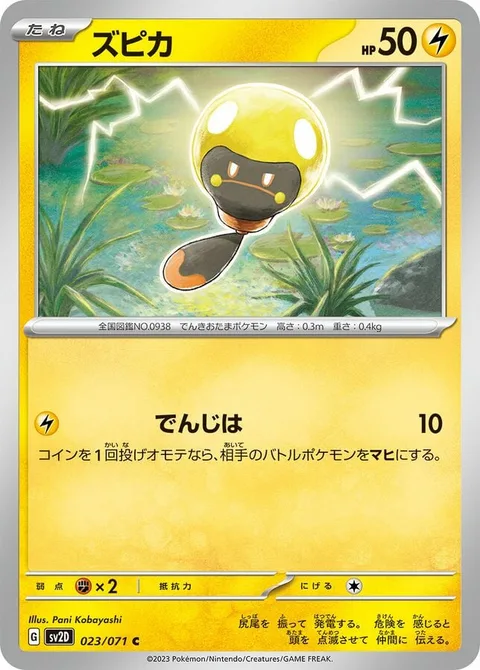 Tadbulb [Thunder Wave]