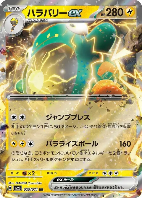 Bellibolt ex [Jumping Press | Paralyzing Ball]