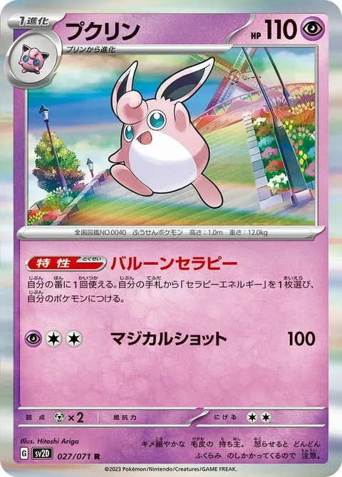 Wigglytuff [Balloon Therapy | Magical Shot]