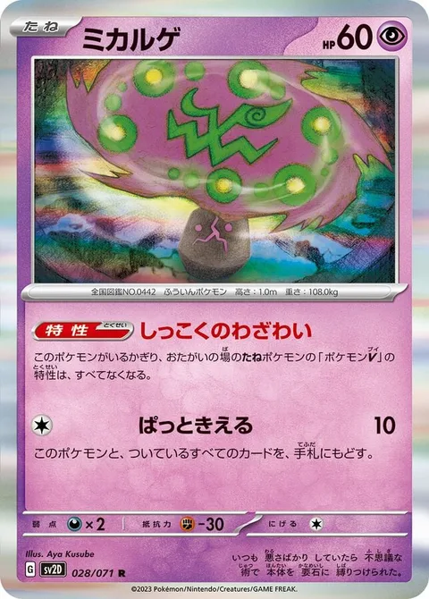Spiritomb [Fettered in Misfortune | Fade Out]