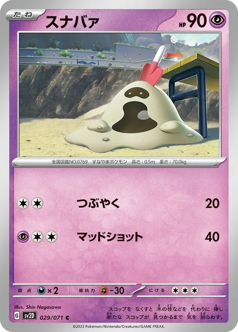Sandygast [Mumble | Mud Shot]