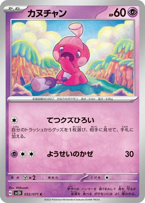 Tinkatink [Scrap Pickup | Fairy Wind]