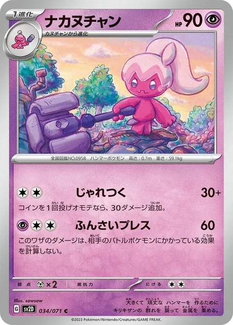 Tinkatuff [Play Rough | Pulverizing Press]