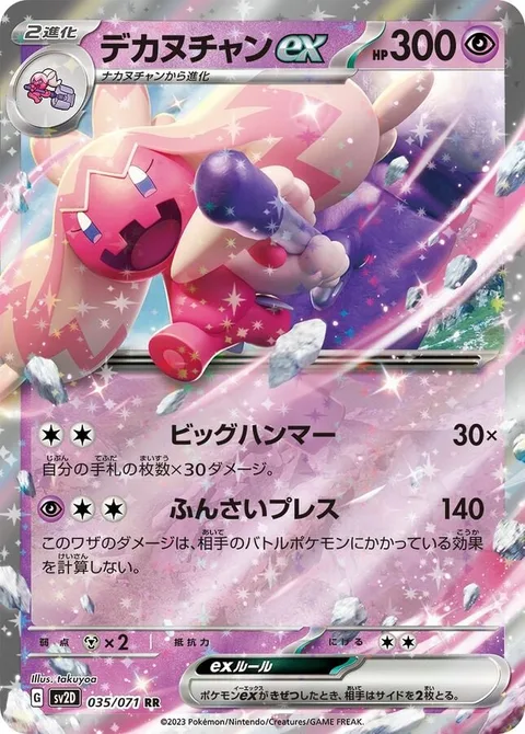 Tinkaton ex [Big Hammer | Pulverizing Press]