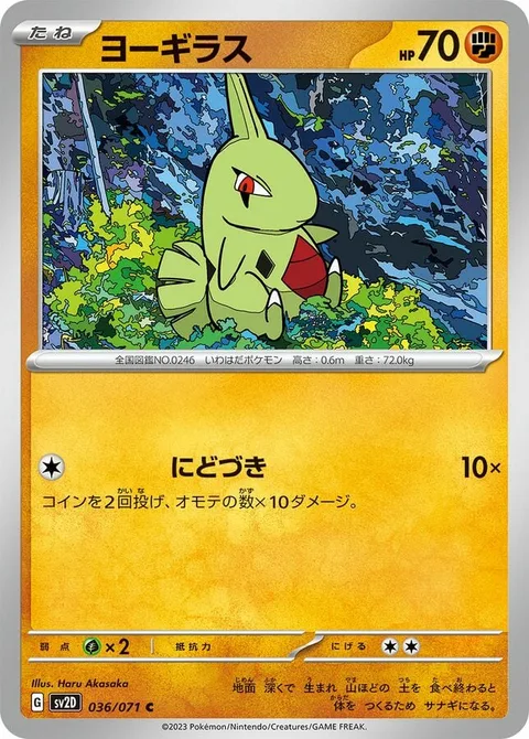 Larvitar [Double Stab]