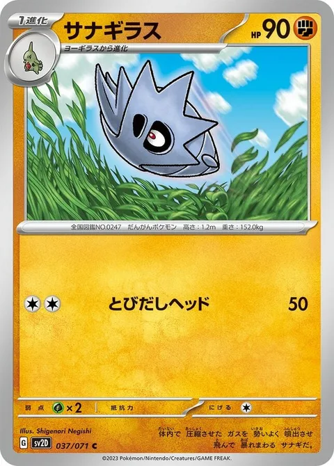 Pupitar [Headbutt Bounce]